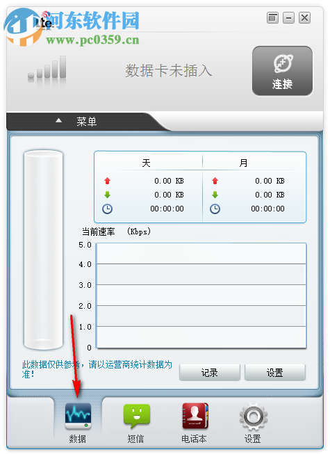 中兴zte td lte 1.2.2.17 官方最新版