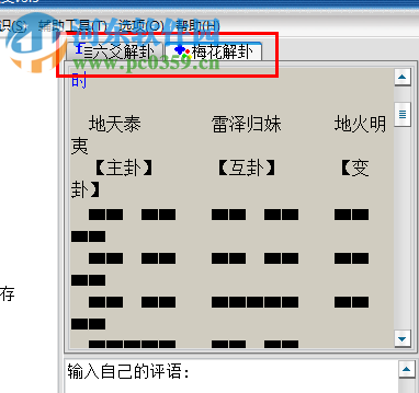 玄奥六爻3.5下载 绿色已注册版