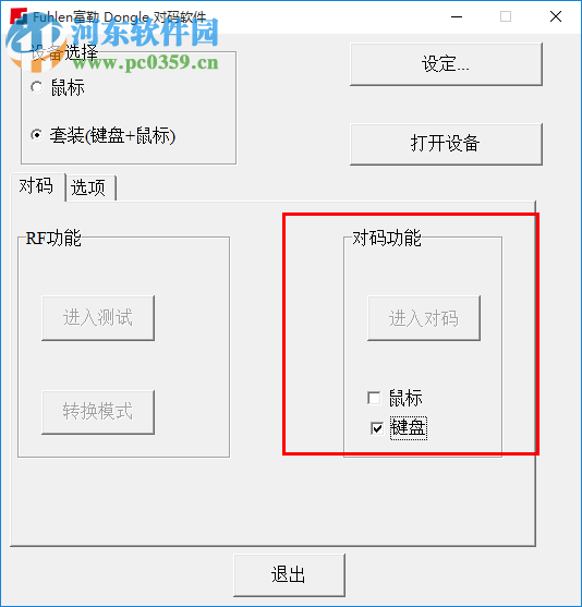 富勒u79对码软件下载 免费版 附图文教程