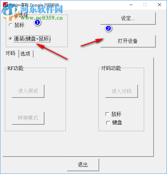 富勒u79对码软件下载 免费版 附图文教程