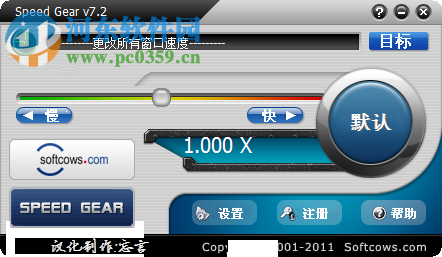 Speed Gear下载(变速精灵) 7.20.385 绿色版