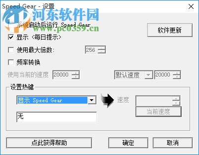 Speed Gear下载(变速精灵) 7.20.385 绿色版