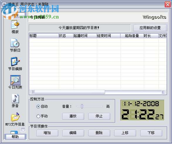 电脑播音王2008免费版下载 2.0 免费版