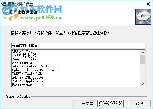 精算e算量软件16下载 17.3.10 免费版