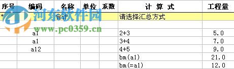 精算e算量软件16下载 17.3.10 免费版