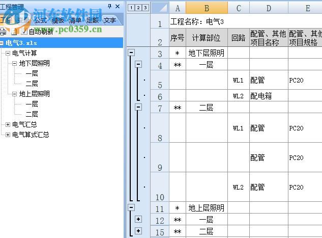 精算e算量软件16下载 17.3.10 免费版