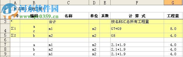 精算e算量软件16下载 17.3.10 免费版