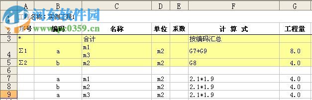 精算e算量软件16下载 17.3.10 免费版