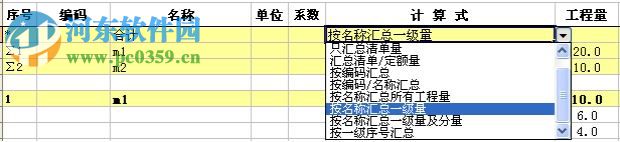 精算e算量软件16下载 17.3.10 免费版