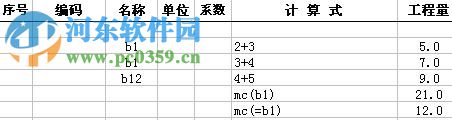 精算e算量软件16下载 17.3.10 免费版