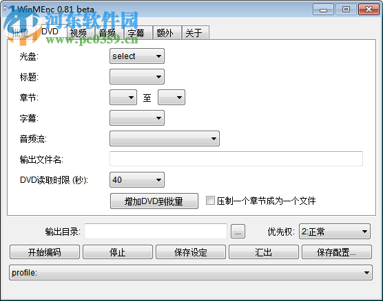 winmenc 0.81 64位 0.81 中文绿色版