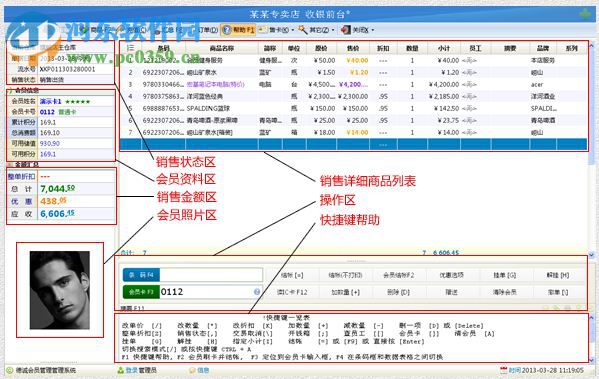 德诚会员管理系统下载 3.97 官方版