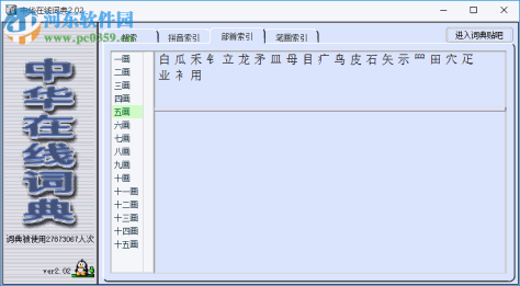 中华在线词典 2.8 中文免费版