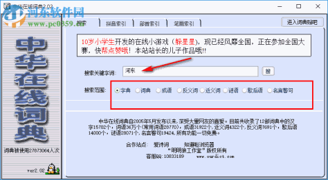 中华在线词典 2.8 中文免费版