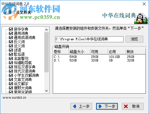 中华在线词典 2.8 中文免费版