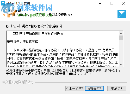 中兴zmail邮箱 1.1.3 官方最新版