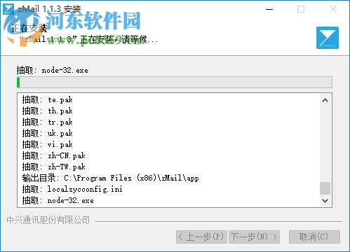 中兴zmail邮箱 1.1.3 官方最新版