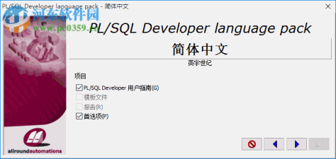 PLSQL Developer 64位(附注册码) 11.0.5 官方中文版