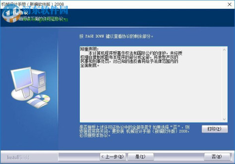 机械设计手册新编软件版2008 附安装方法
