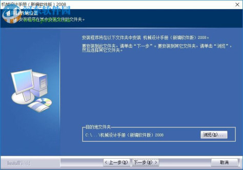 机械设计手册新编软件版2008 附安装方法