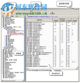 机械设计手册新编软件版2008 附安装方法