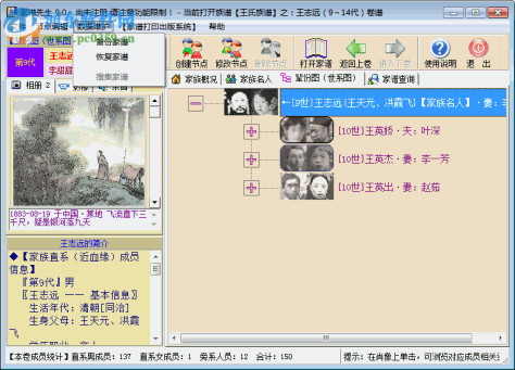 家谱先生下载 9.0 官方版
