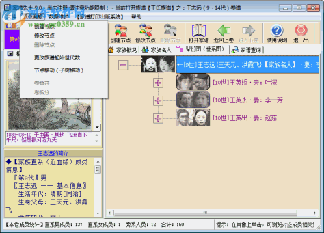 家谱先生下载 9.0 官方版