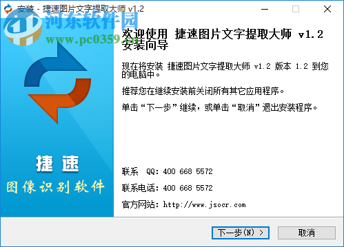 捷速图片文字提取大师下载 1.2 免费版
