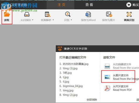 捷速图片文字提取大师下载 1.2 免费版
