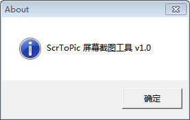 scrtopic屏幕截图工具 1.0 绿色版