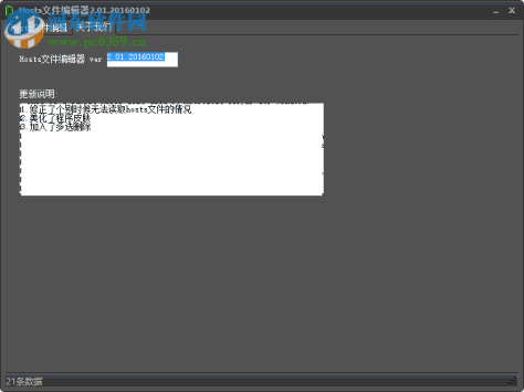 Hosts Editor汉化版(hosts文件编辑器) 2.01 绿色版
