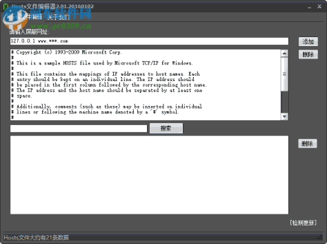 Hosts Editor汉化版(hosts文件编辑器) 2.01 绿色版