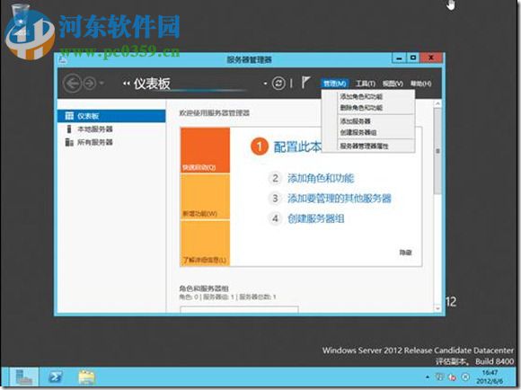 Windows Server 2012(附安装教程) 中文企业版