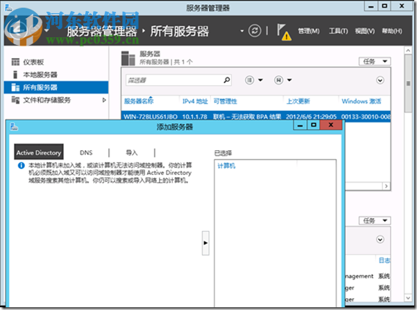 Windows Server 2012(附安装教程) 中文企业版