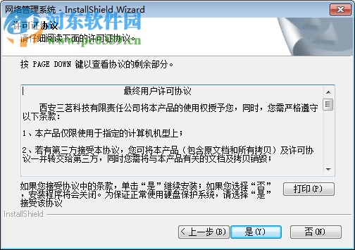 三茗edu v8.3下载(网络保护系统) 免费版