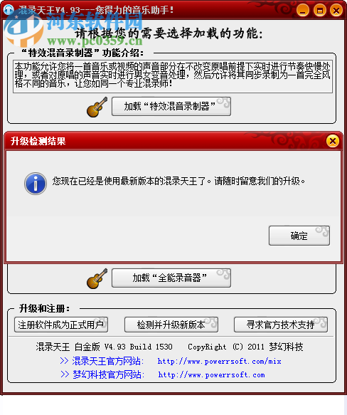 混音天王完整版下载 4.5.0.0 绿色版