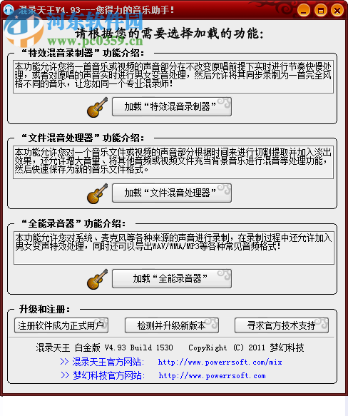 混音天王完整版下载 4.5.0.0 绿色版