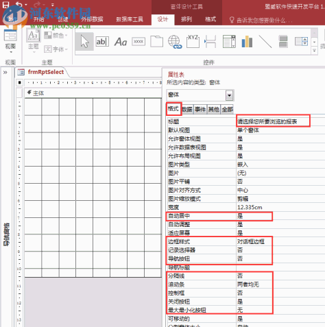 access2016(附安装教程) 免费完整版