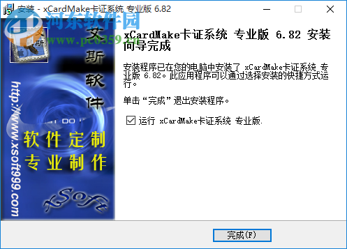 xCardMake卡证制作系统 6.82 专业版