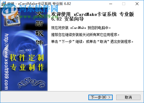 xCardMake卡证制作系统 6.82 专业版
