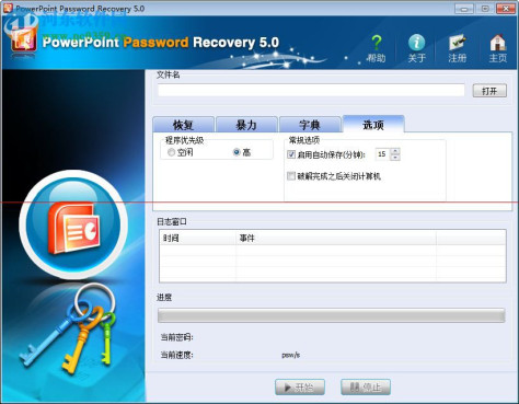ppt密码破解工具下载 5.0 绿色汉化版