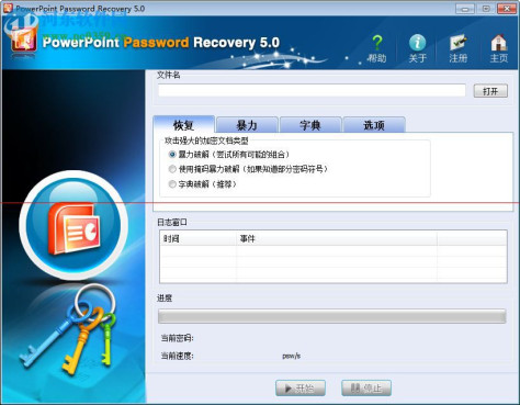 ppt密码破解工具下载 5.0 绿色汉化版