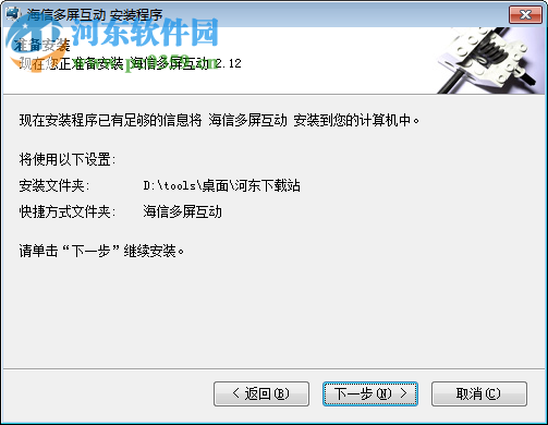 海信多屏互动软件 2.12 官方版