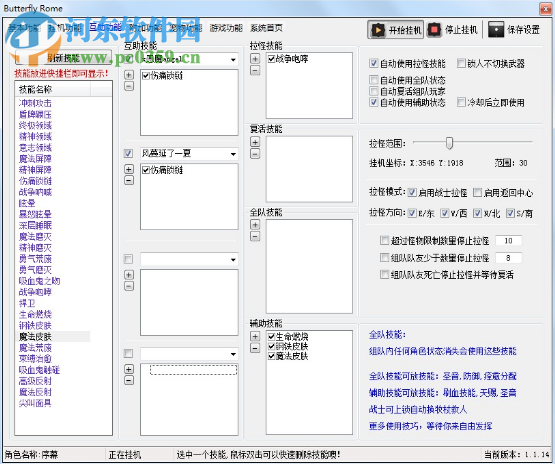 新丝路传说辅助工具下载 1.1.2 免费版