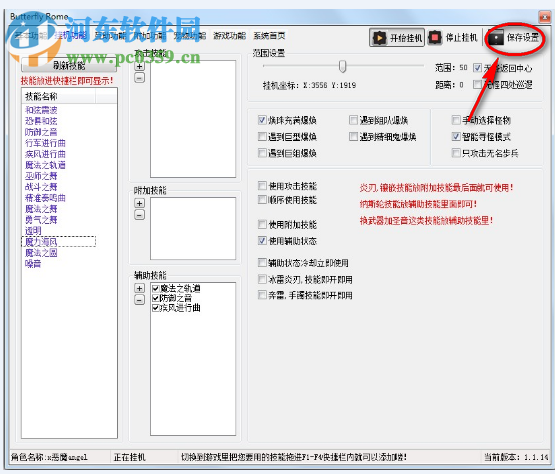 新丝路传说辅助工具下载 1.1.2 免费版