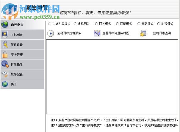 聚生网管2014破解版(附注册码) 2.13.1 中文版