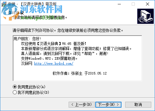 汉语大辞典破解版下载 6.65 免费版