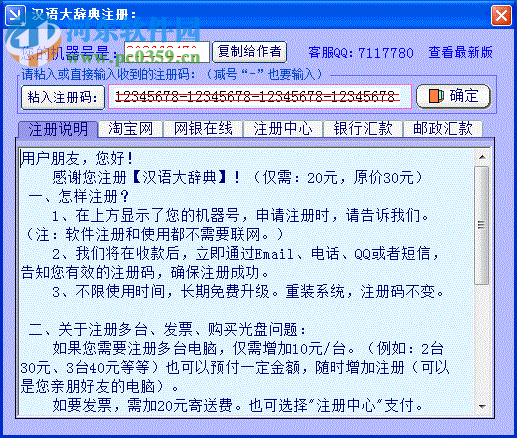 汉语大辞典破解版下载 6.65 免费版