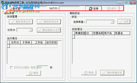 用友u8清除异常工具 下载 绿色版