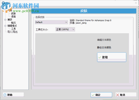 Ashampoo Snap 8破解版下载 8.0.8.0 绿色免费单文件版